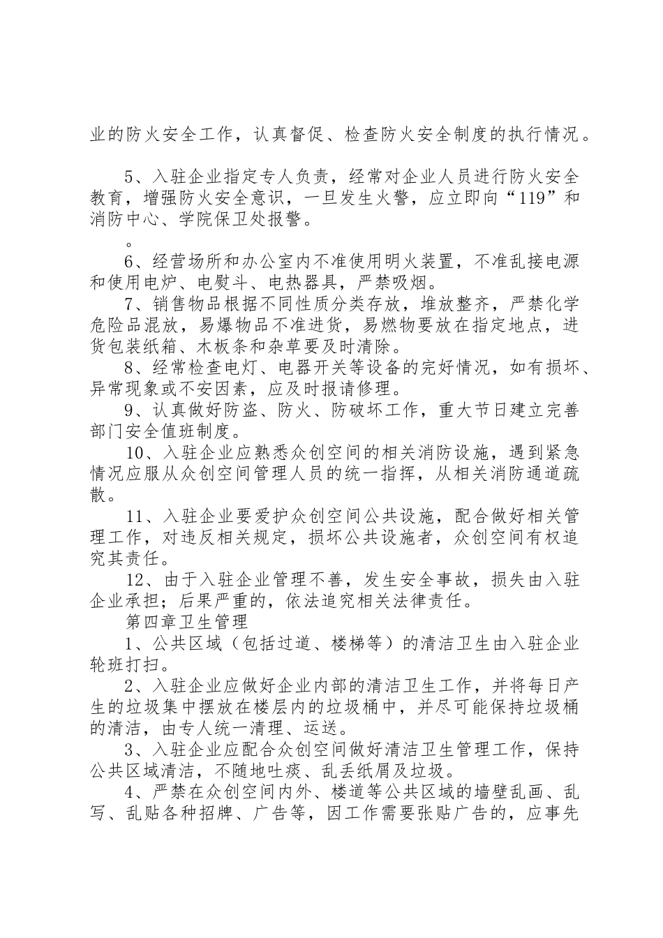 众创空间管理规章制度 (2)_第2页