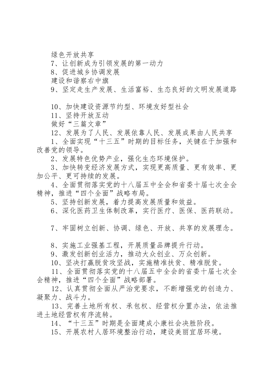 十八届五中全会标语集锦_第2页