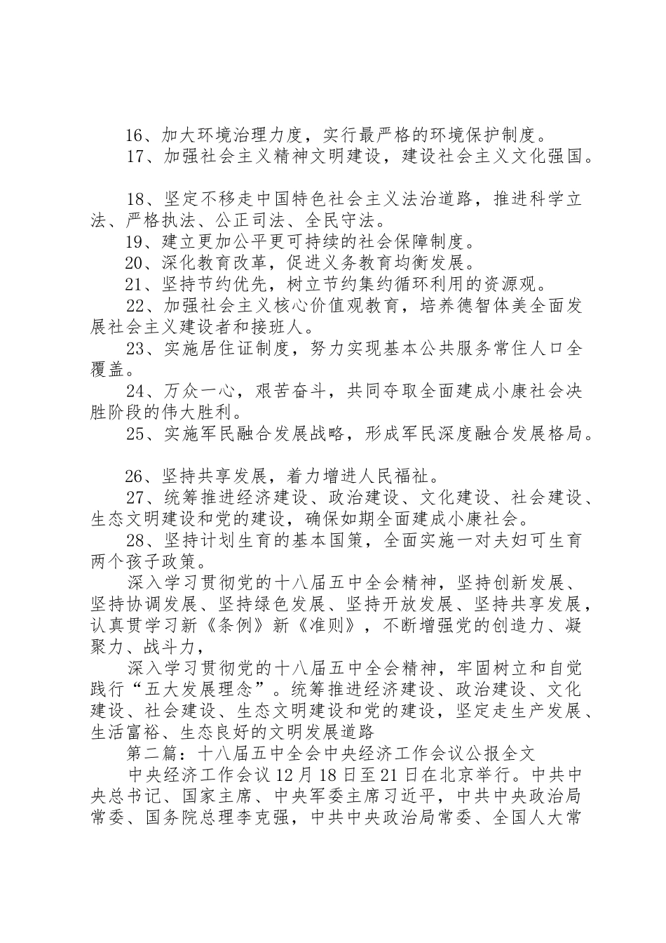 十八届五中全会标语集锦_第3页