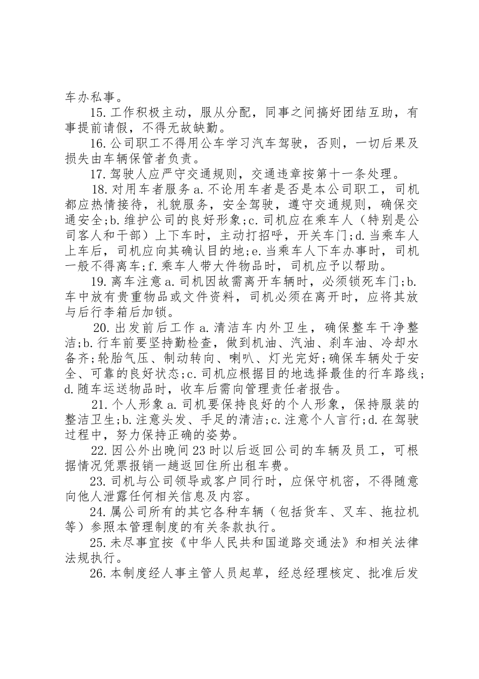 公司用车管理规章制度_第3页