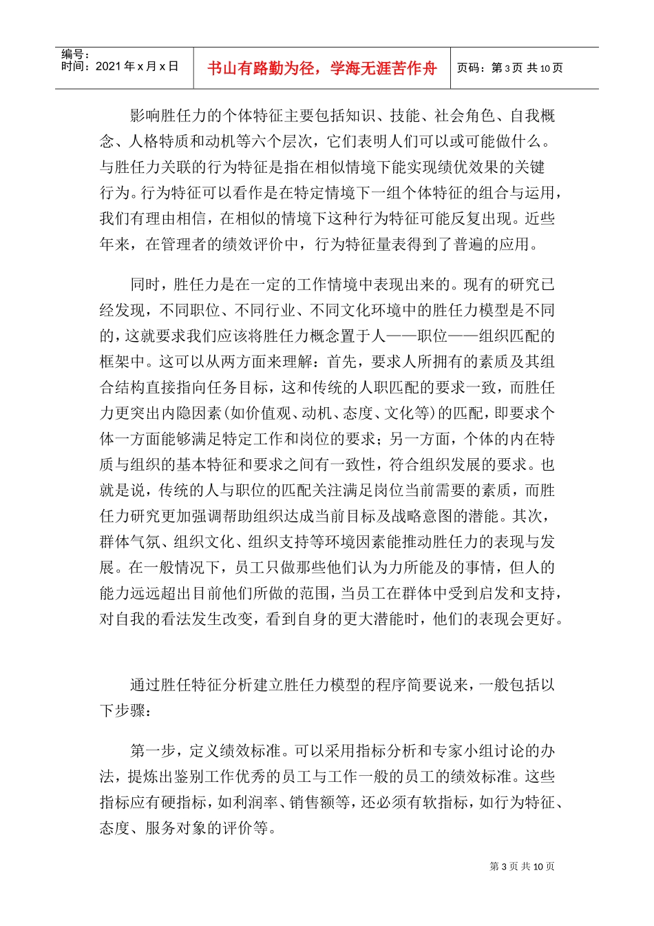 胜任特征分析与人力资源管理_第3页