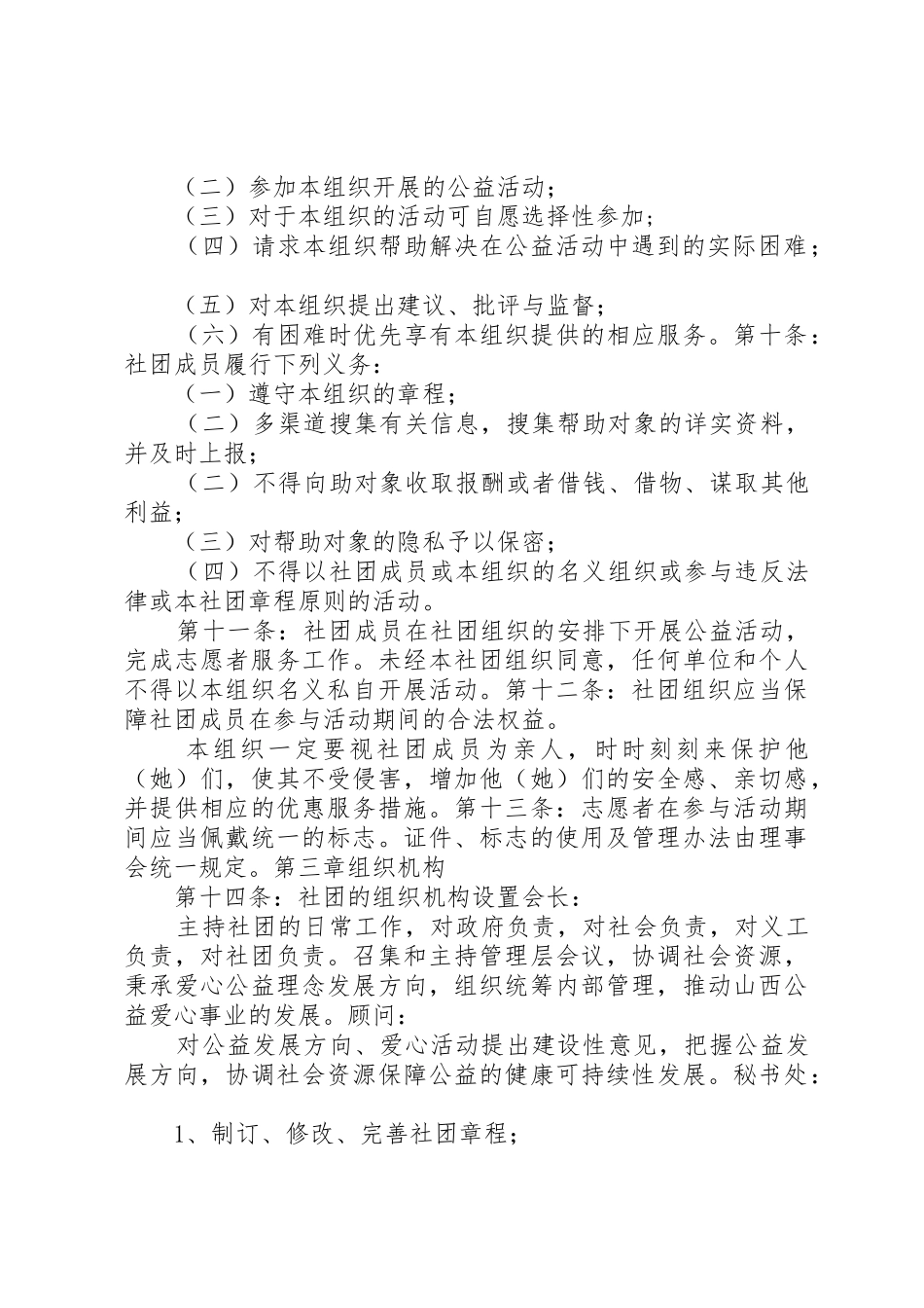 公益365爱心协会规章规章制度 (5)_第2页