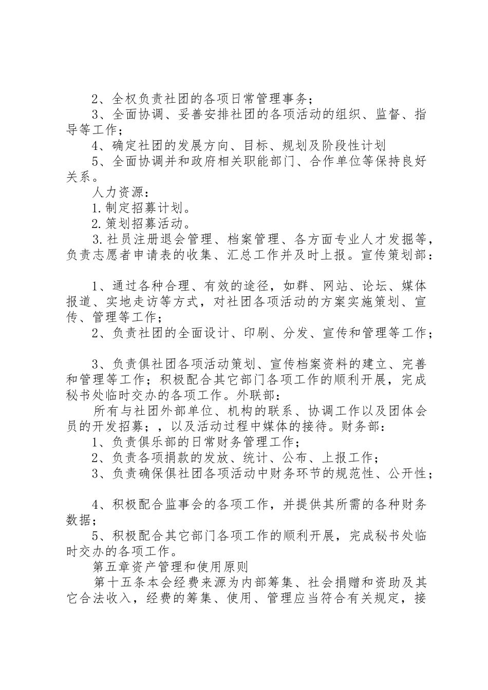 公益365爱心协会规章规章制度 (5)_第3页