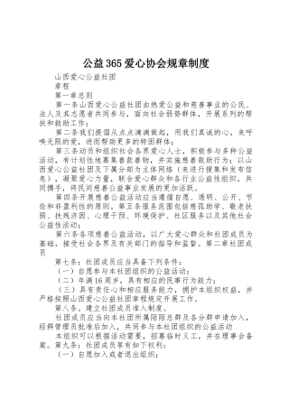 公益365爱心协会规章规章制度 (5)