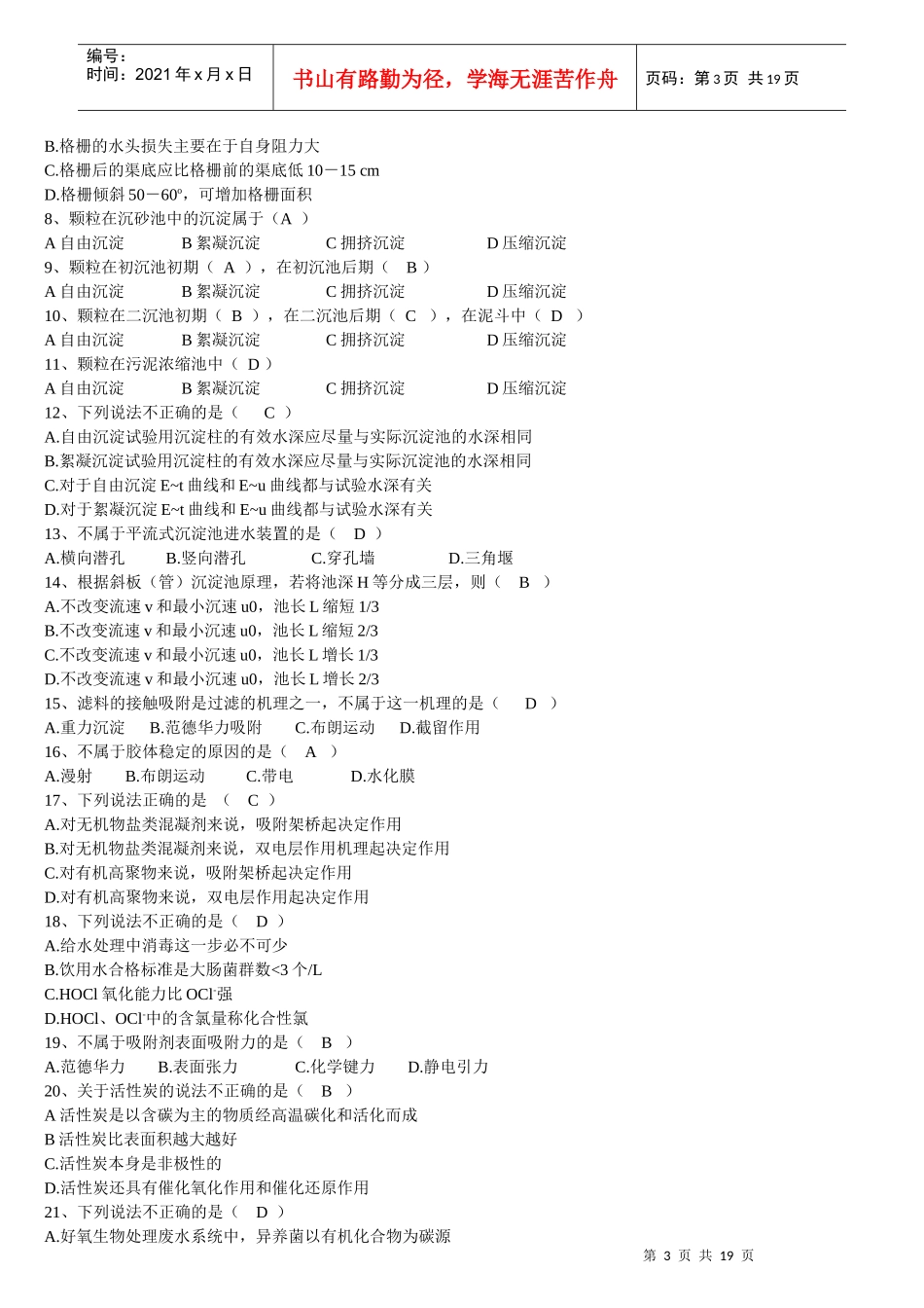 水污染控制工程试题库_第3页