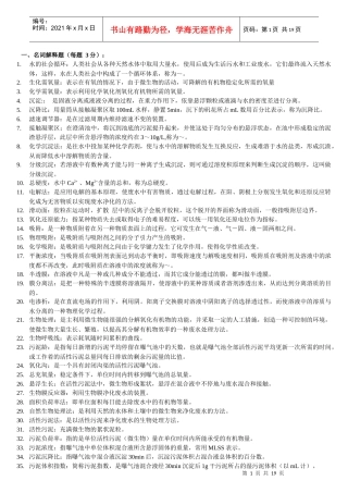 水污染控制工程试题库