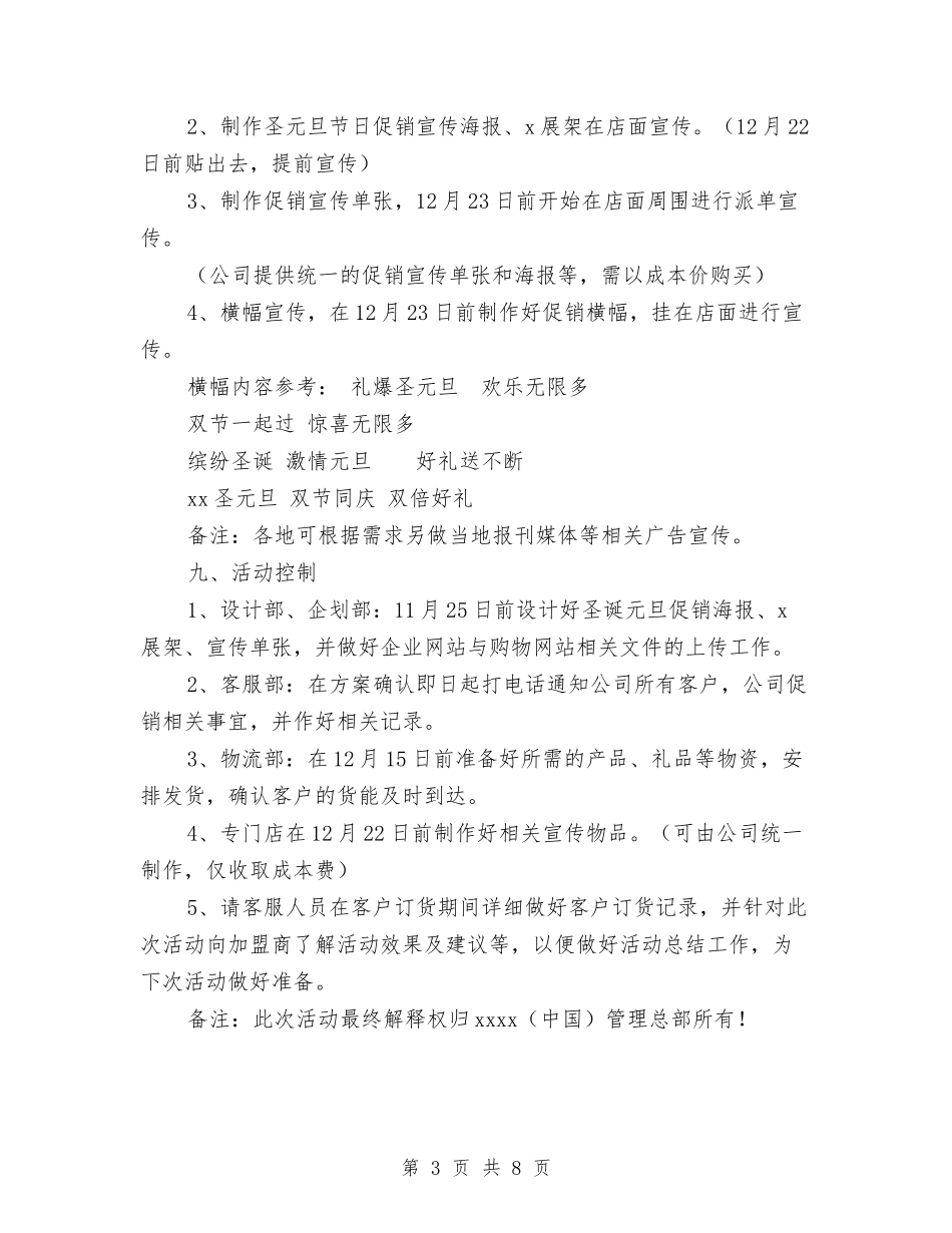 2024年圣诞、元旦双节促销活动方案与2024年在三八妇女节巾帼警英会上讲话汇编_第3页