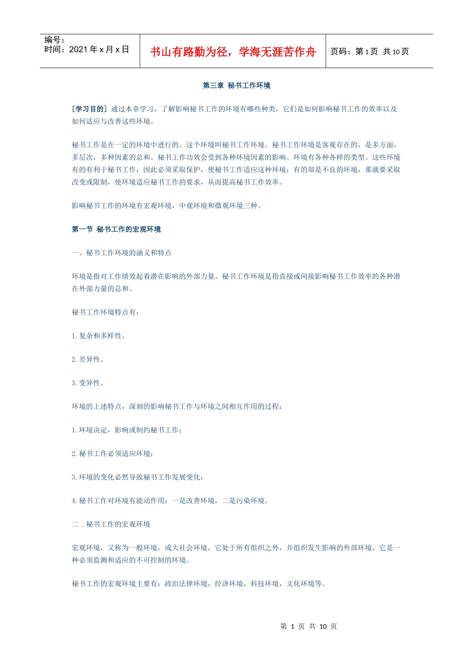 第三章 秘书工作环境_第1页