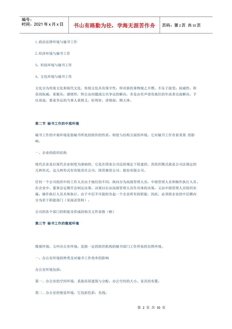 第三章 秘书工作环境_第2页