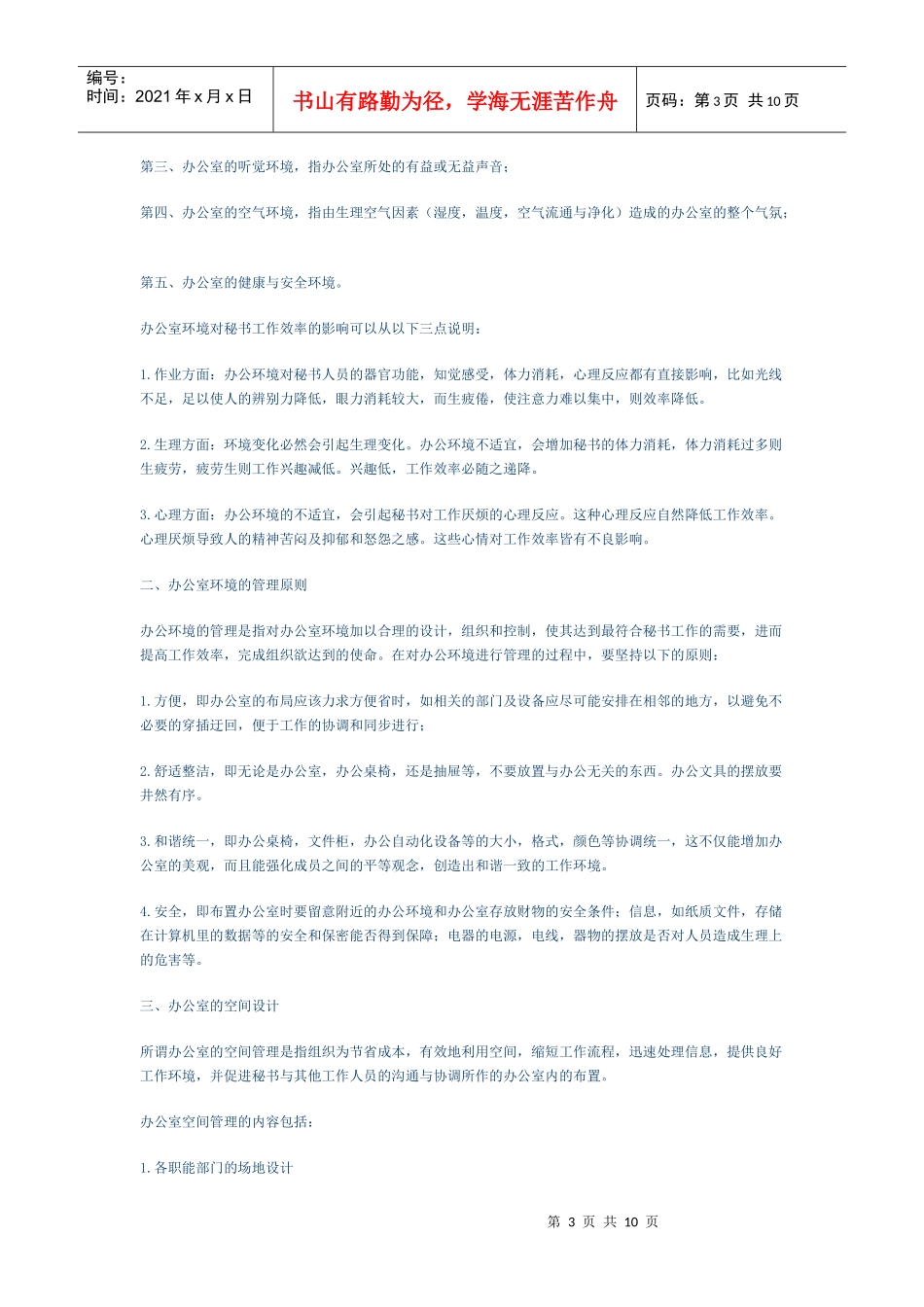 第三章 秘书工作环境_第3页