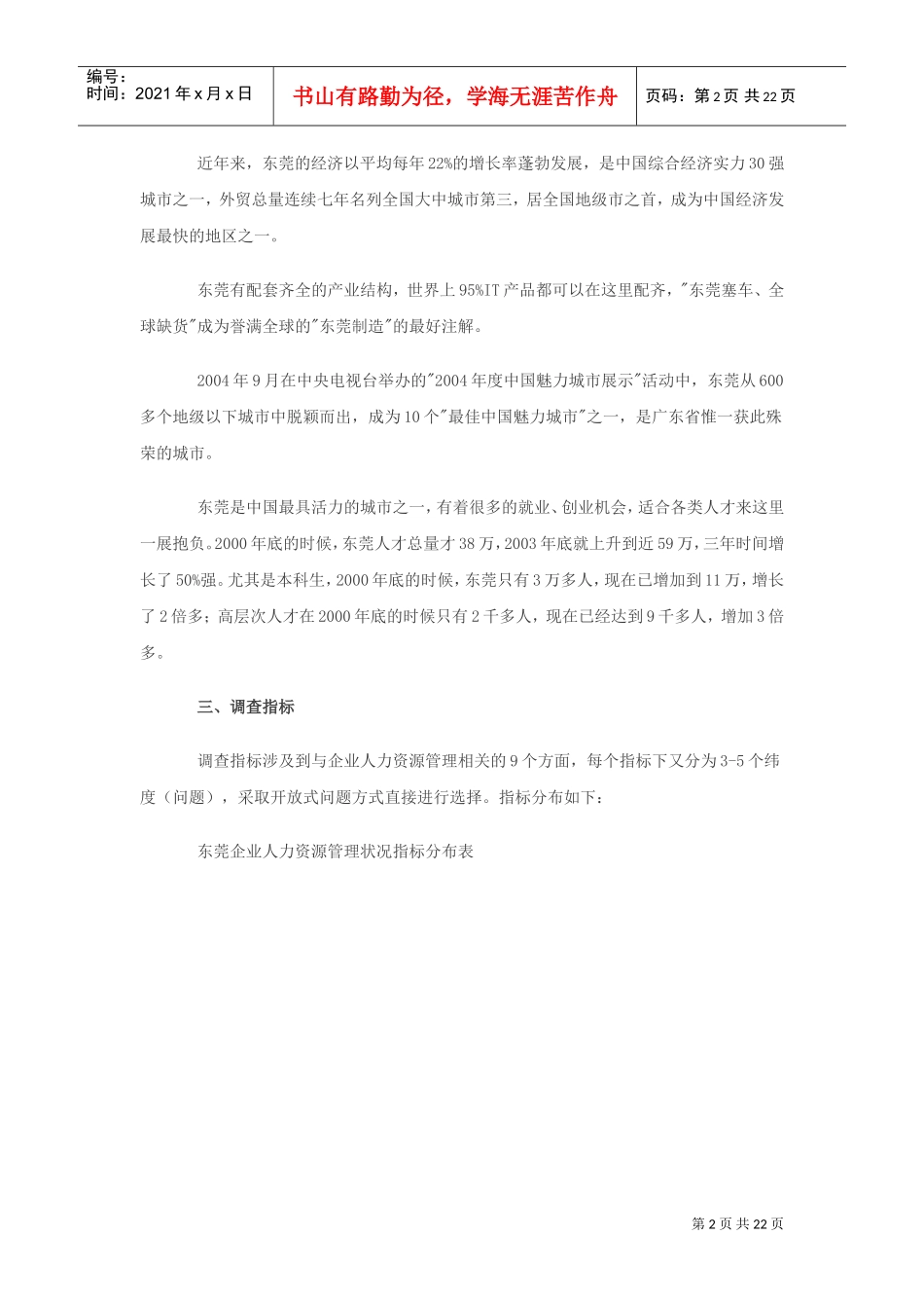 某某市人力资源管理状况分析报告_第2页