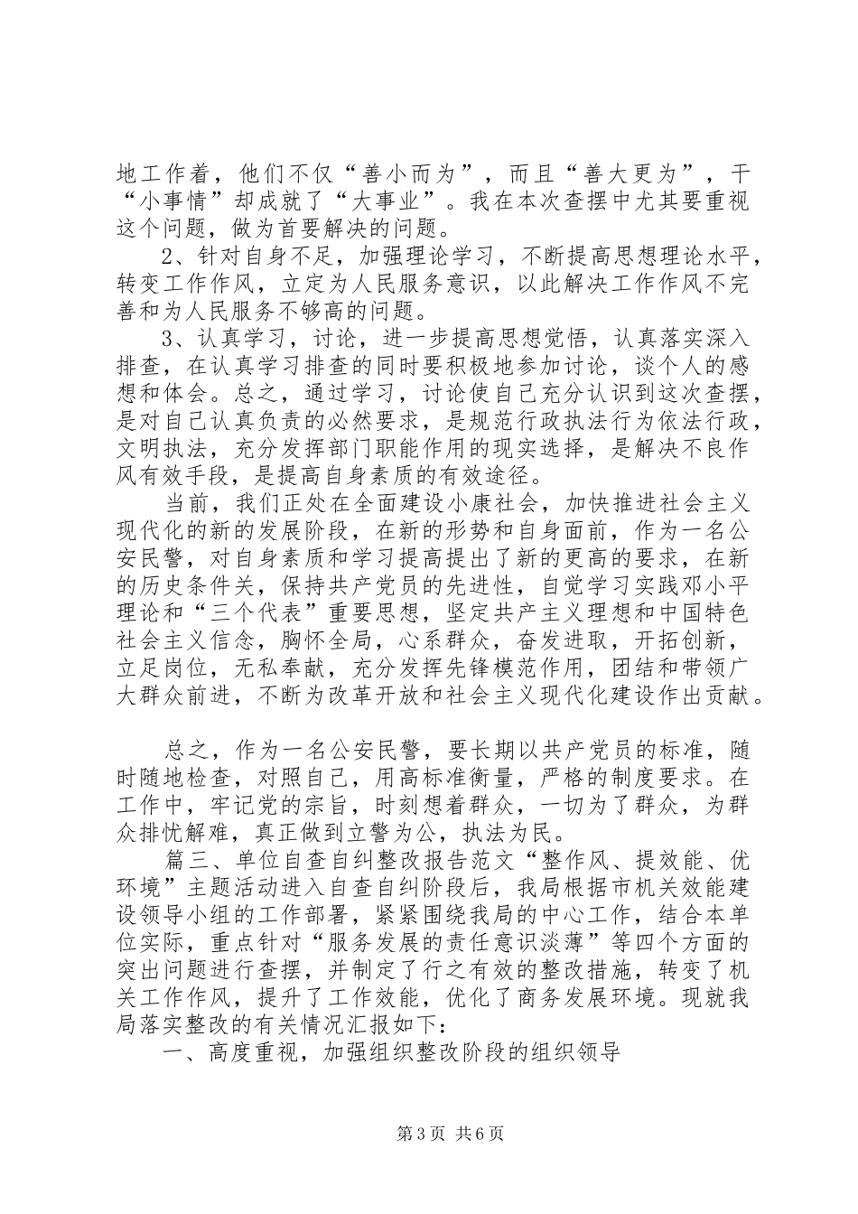 单位自查自纠整改报告 _第3页