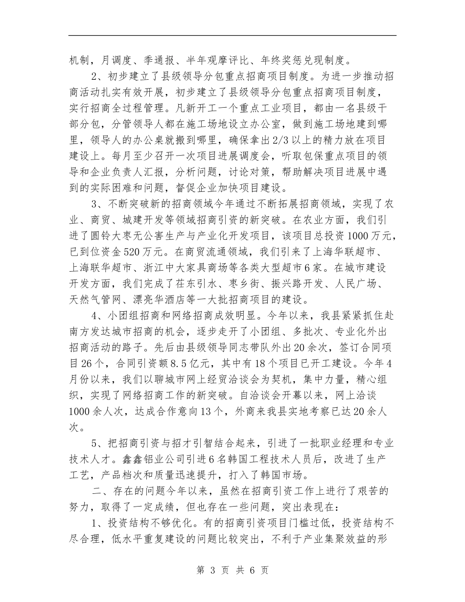 上半年招商引资工作总结和下半年工作计划_第3页