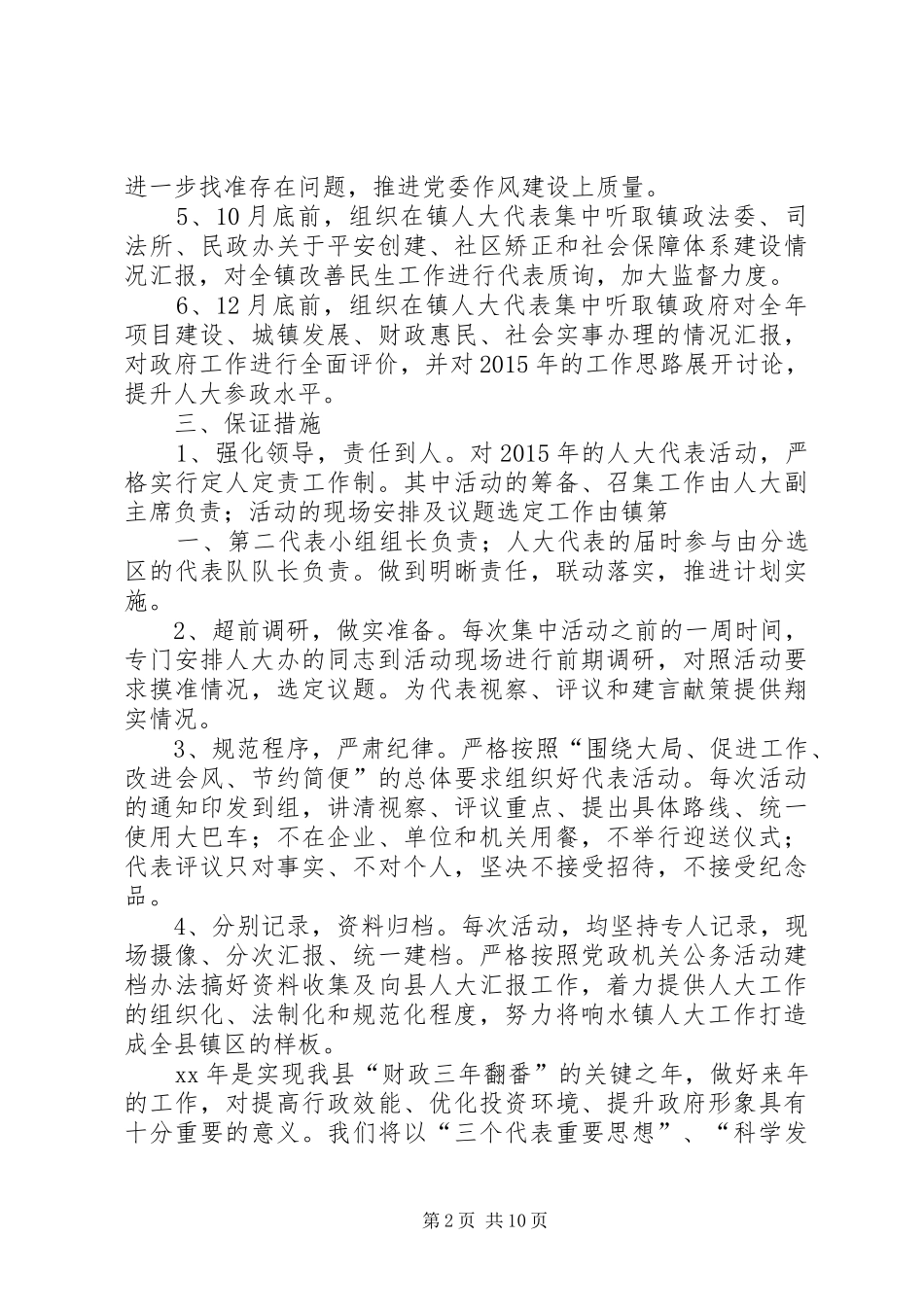乡镇人大代表小组活动计划_第2页