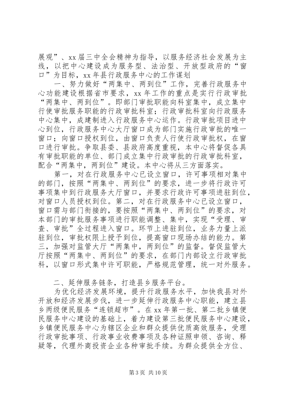 乡镇人大代表小组活动计划_第3页