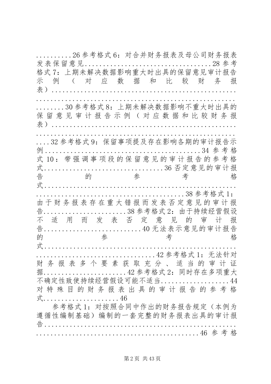 歇业审计报告参考格式 _第2页