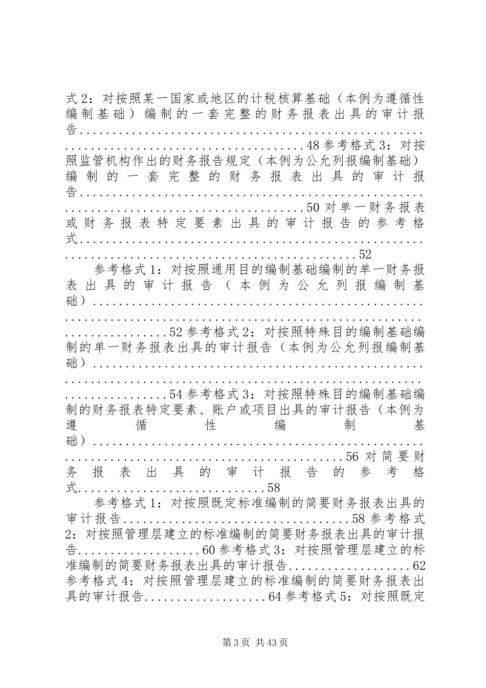 歇业审计报告参考格式 _第3页