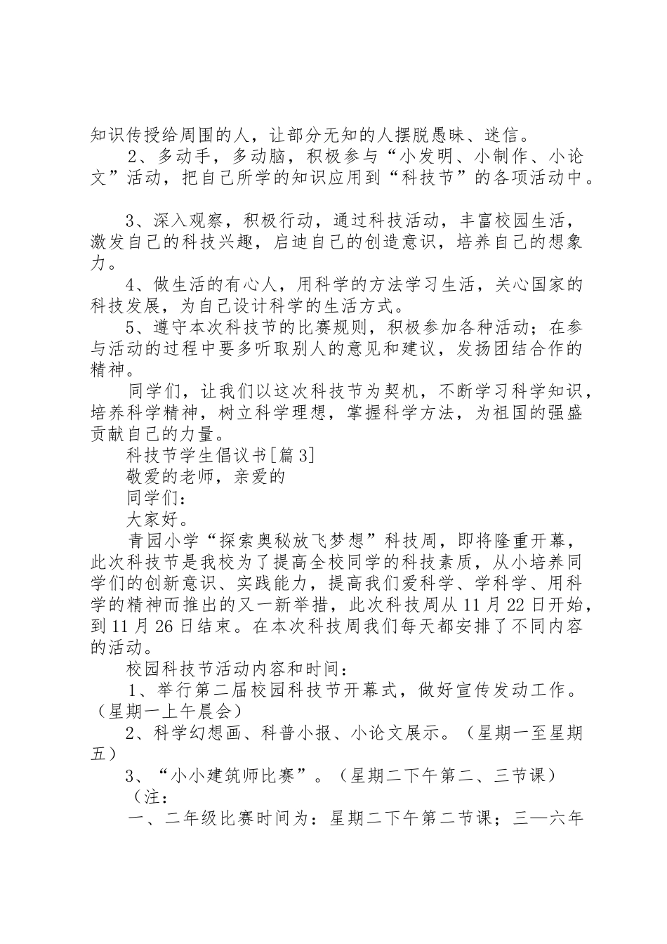科技节学生的倡议书范文5篇_第3页