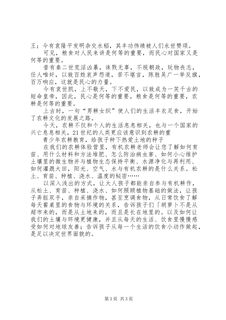 活动报告农耕[5篇模版] _第3页