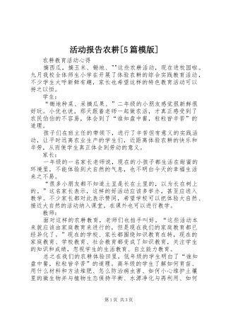 活动报告农耕[5篇模版] 