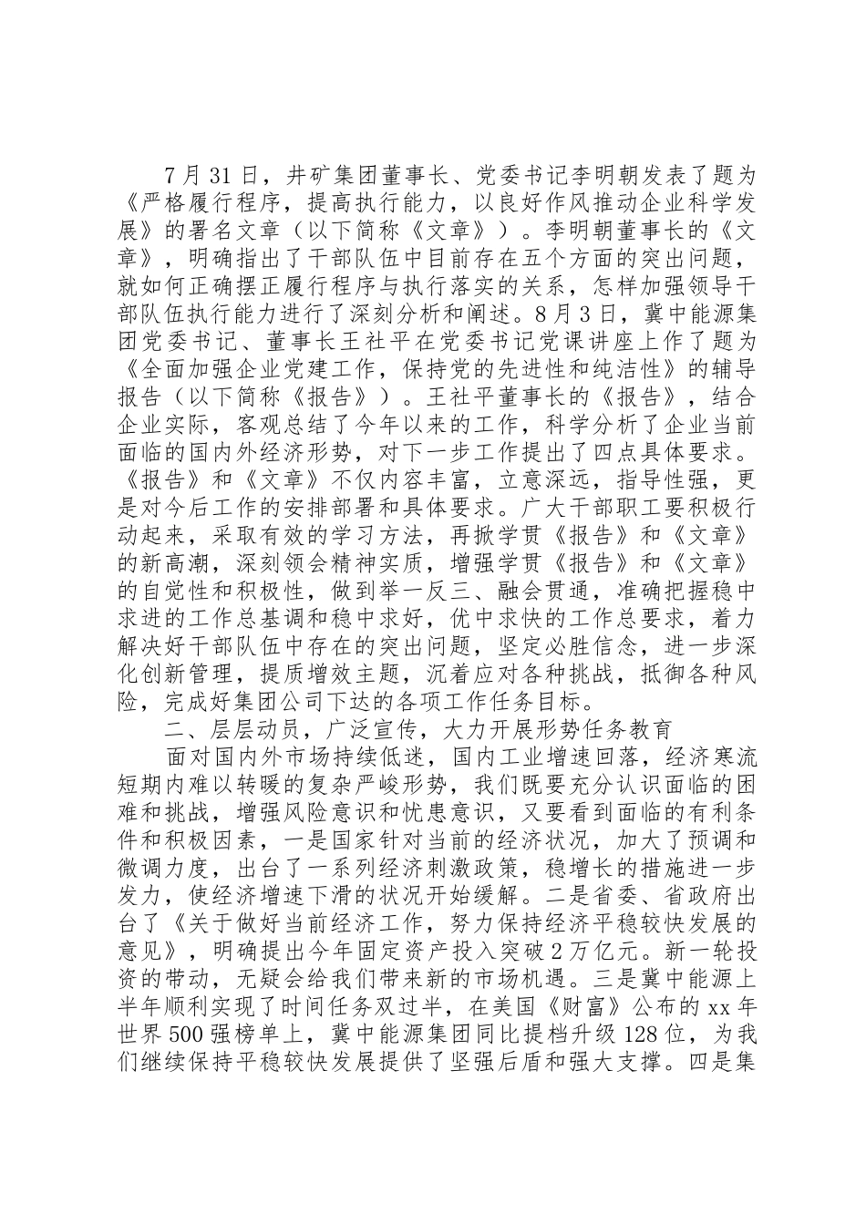 20XX年克服群体恐慌倡议书范文大全_第2页