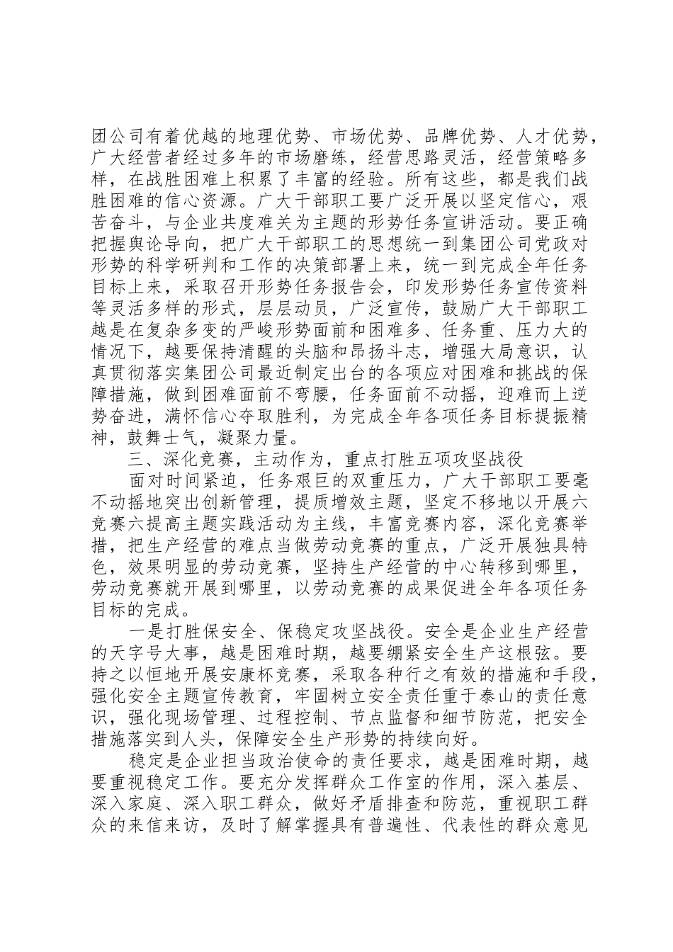 20XX年克服群体恐慌倡议书范文大全_第3页