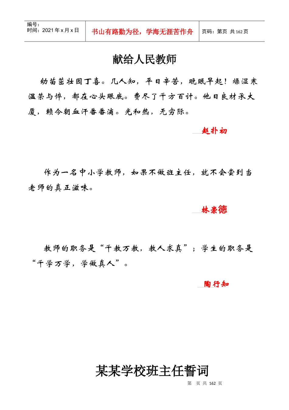 班主任工作手册（DOC114页）_第3页