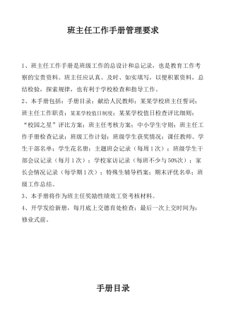 班主任工作手册（DOC114页）