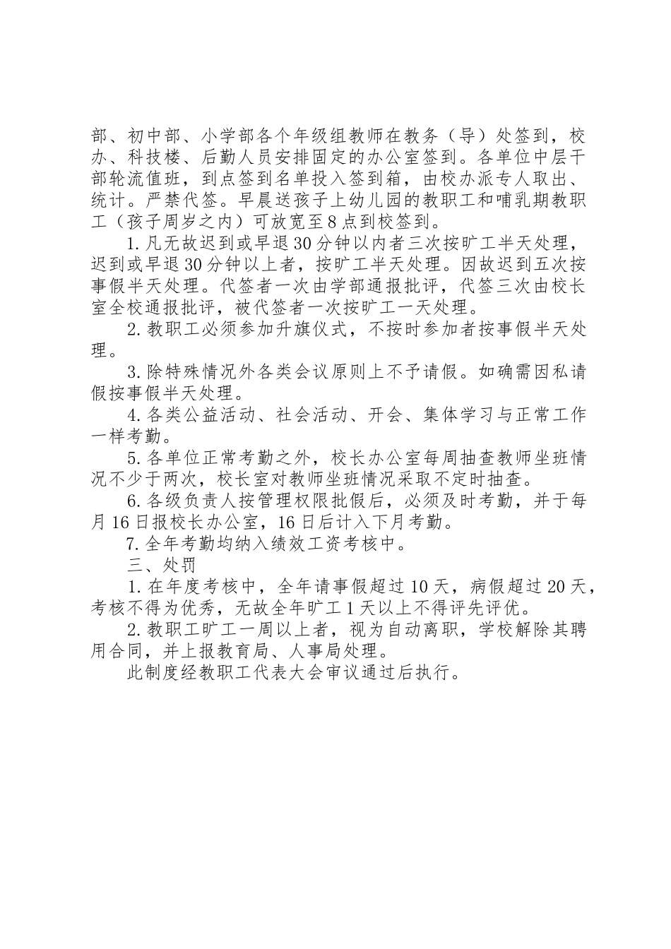州徐36中考勤规章制度_第2页