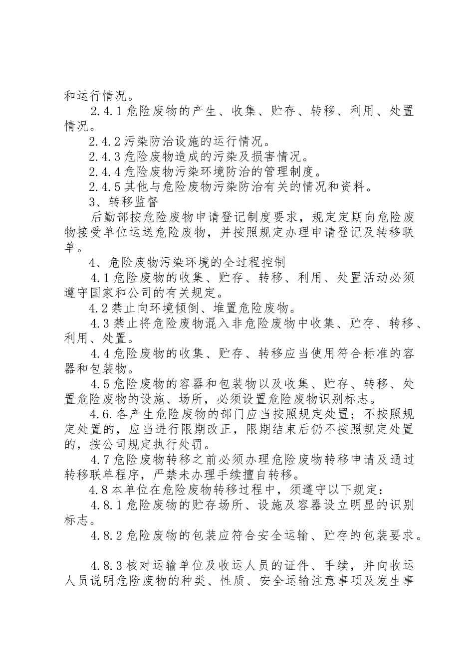 危险废物管理规章制度_2_第2页