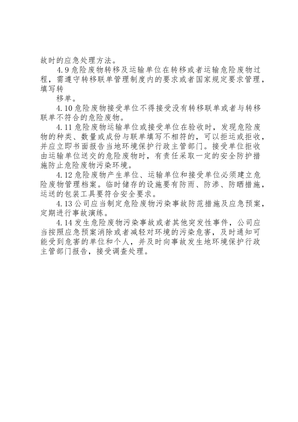 危险废物管理规章制度_2_第3页