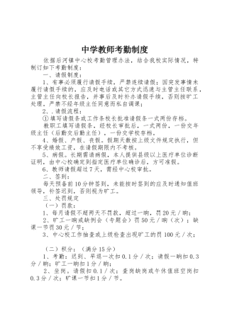 中学教师考勤规章制度 