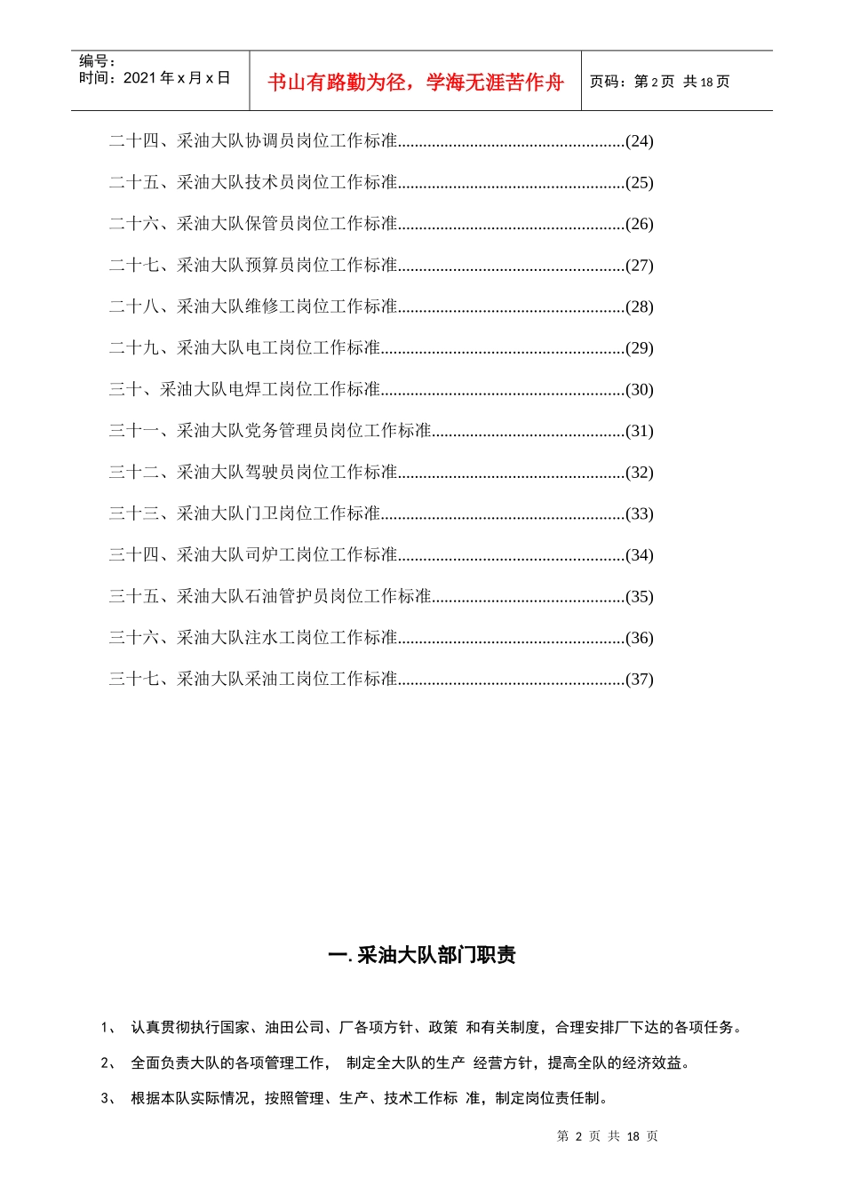 采油队岗位职责细则_第2页