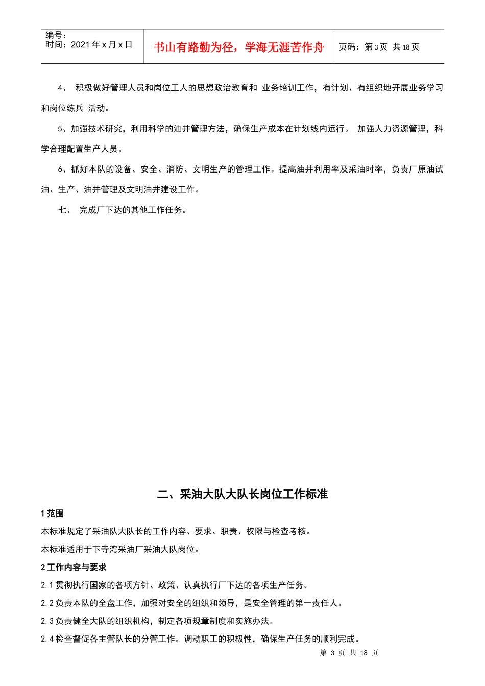 采油队岗位职责细则_第3页