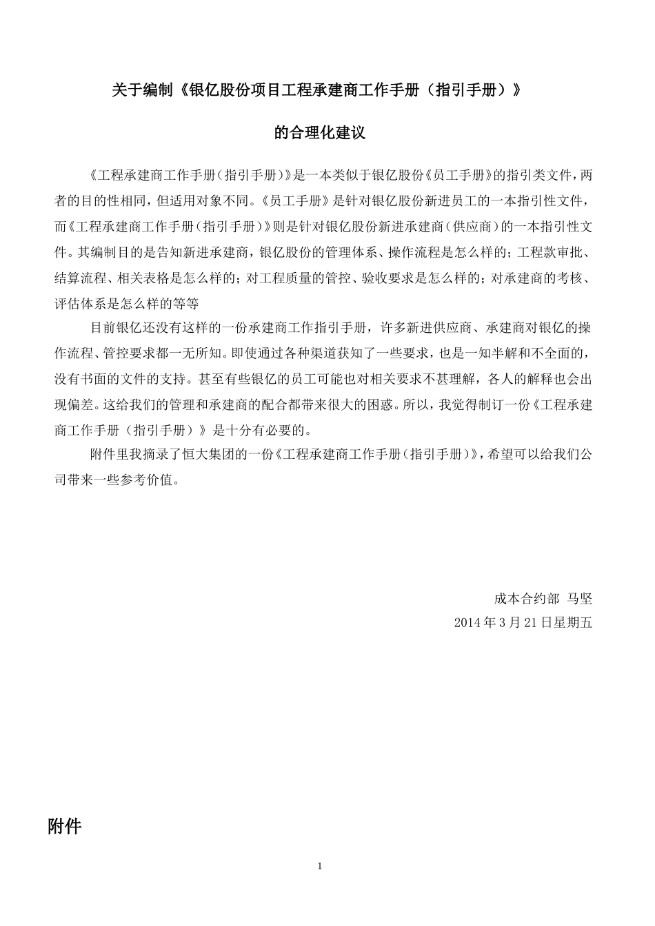 某某项目工程承建商工作手册_第1页