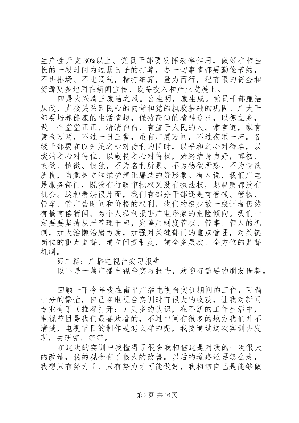 第一篇：广播电视台四风作风工作报告2_第2页