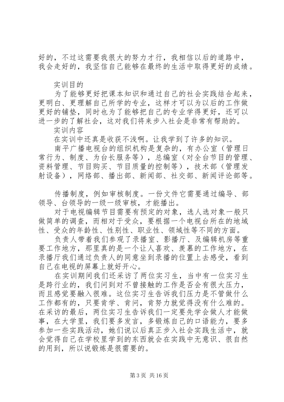 第一篇：广播电视台四风作风工作报告2_第3页