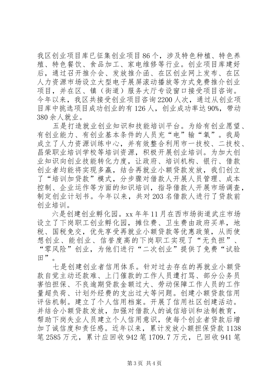 人大调研劳动就业和社会保障工作汇报(人社局) _第3页