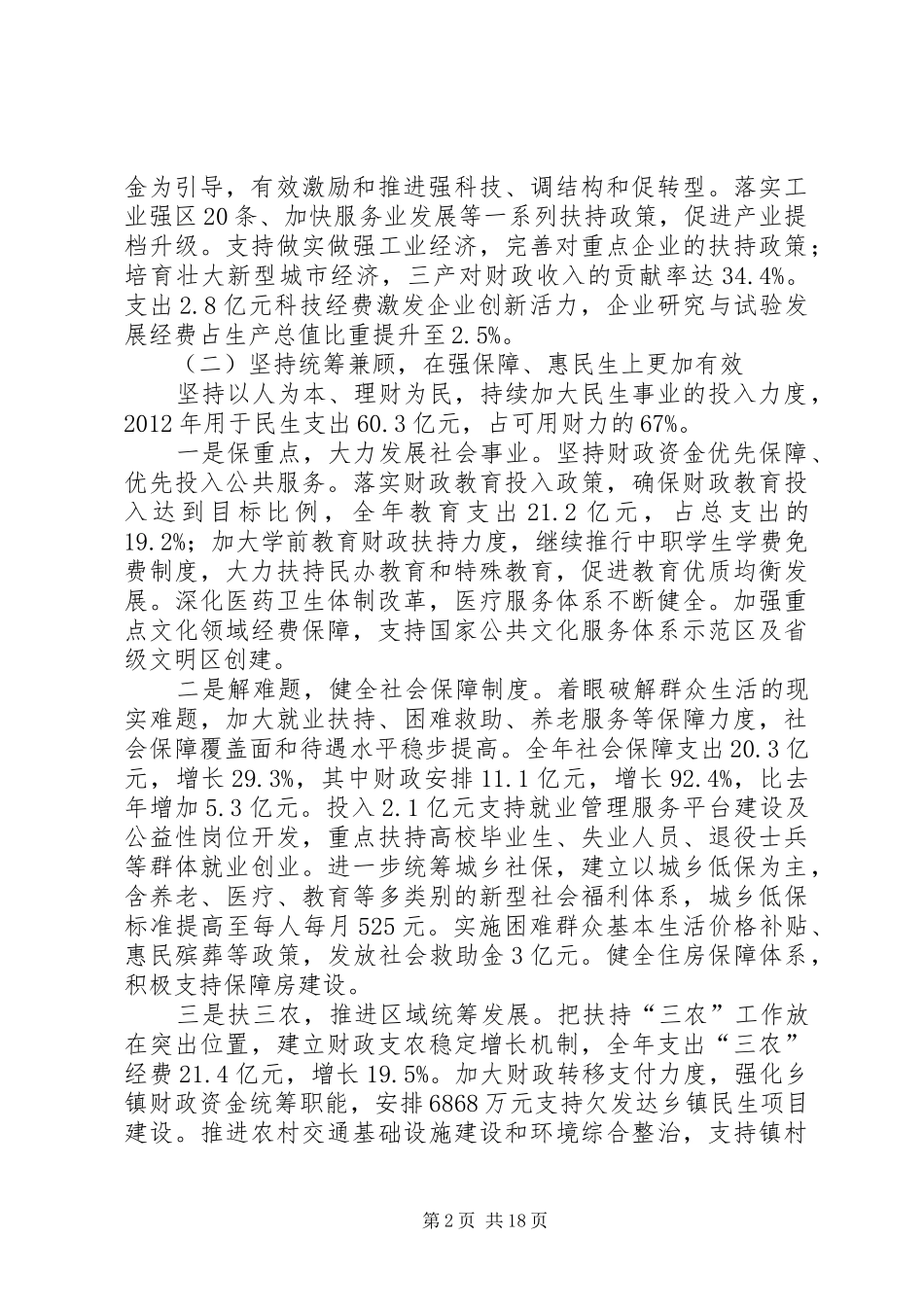 市区财政局工作报告 _第2页