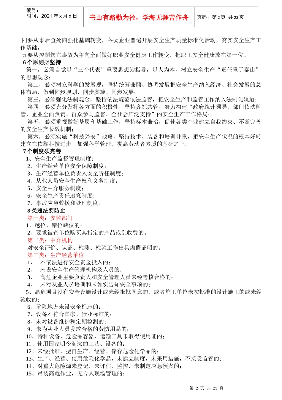 消防安全知识应知应会系列_第2页