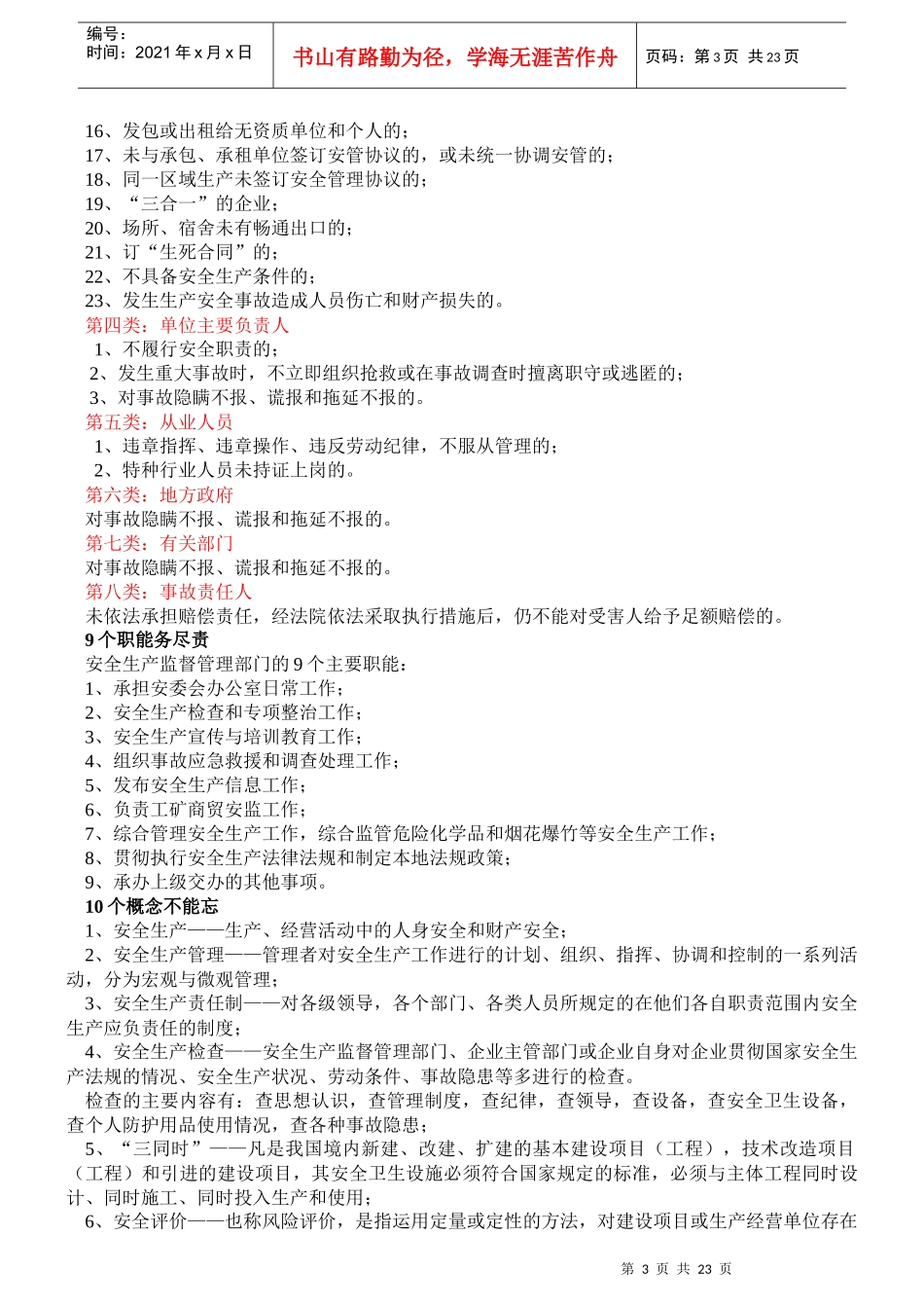 消防安全知识应知应会系列_第3页