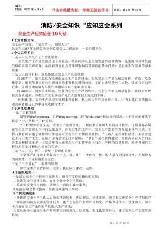 消防安全知识应知应会系列
