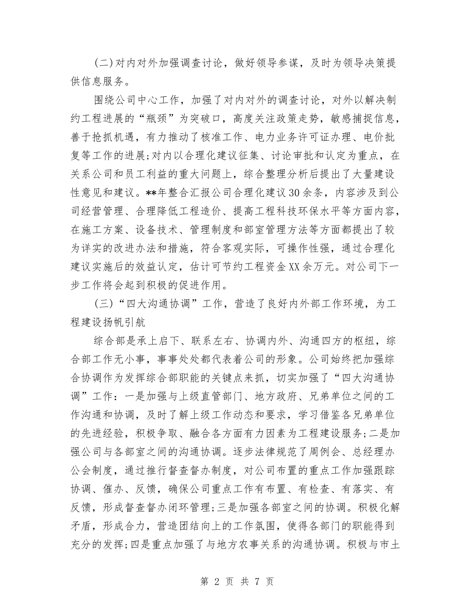 2024综合部年终工作总结汇报与2024综合部行政个人工作总结汇编_第2页