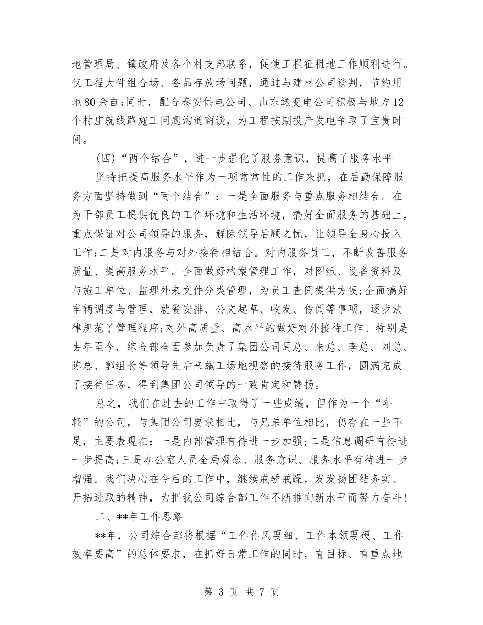 2024综合部年终工作总结汇报与2024综合部行政个人工作总结汇编_第3页