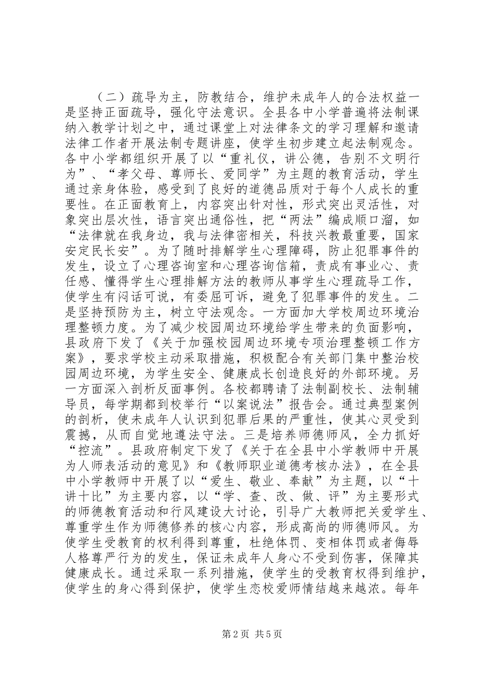 贯彻实施情况的汇报 _第2页