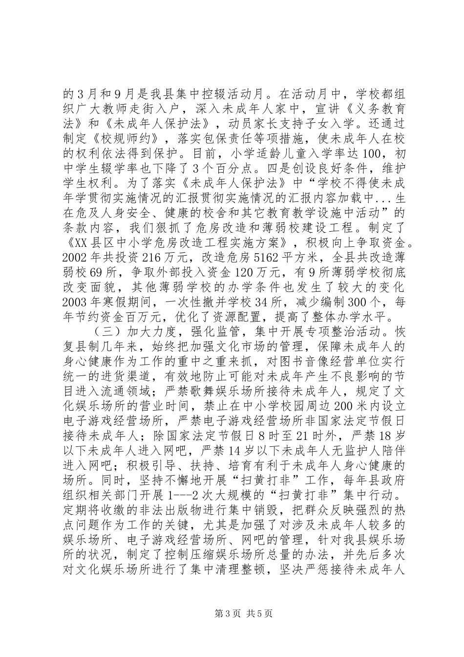 贯彻实施情况的汇报 _第3页