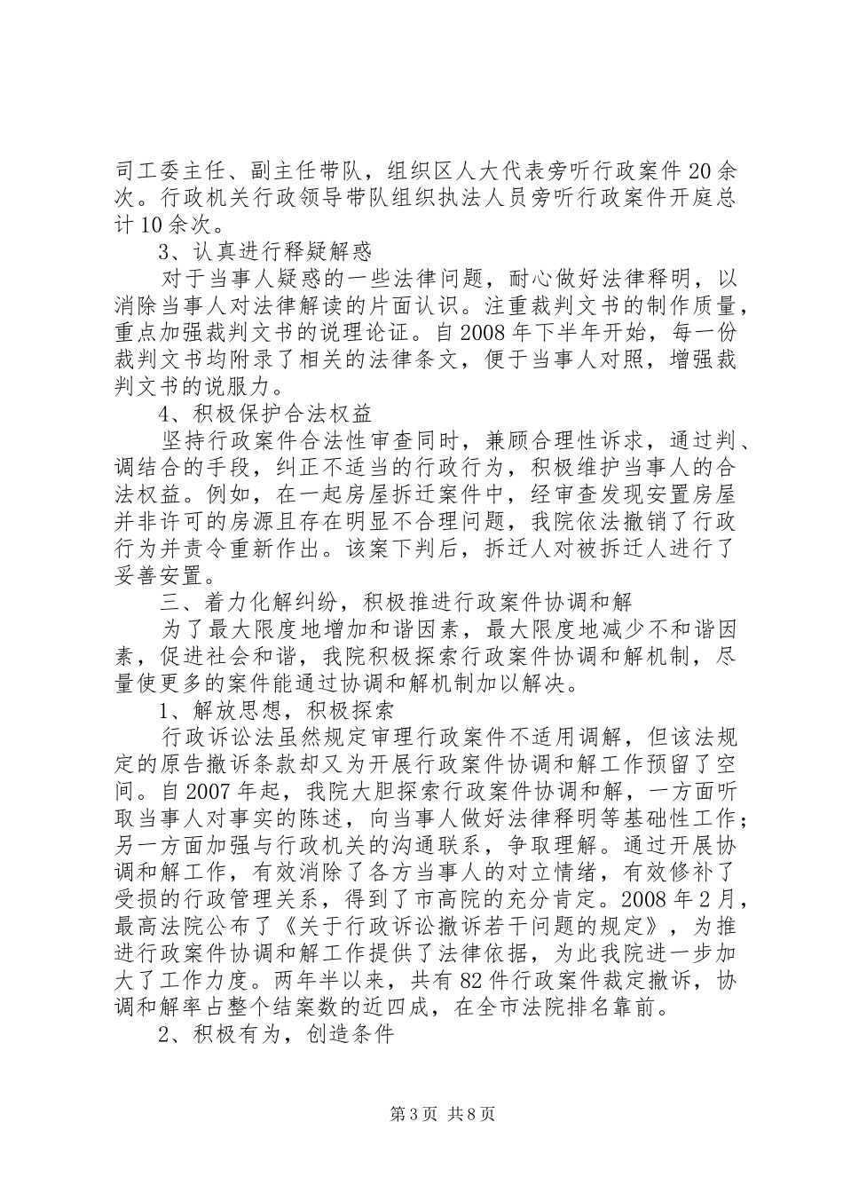 法院关于行政审判工作情况的报告 _第3页