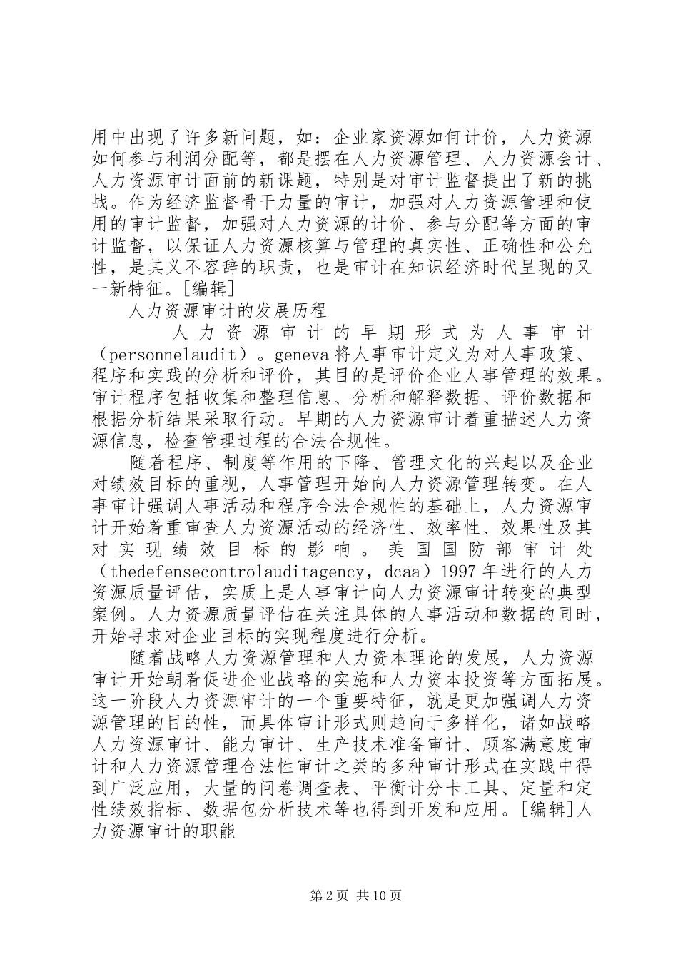 对某某人力资源的审计报告 _第2页