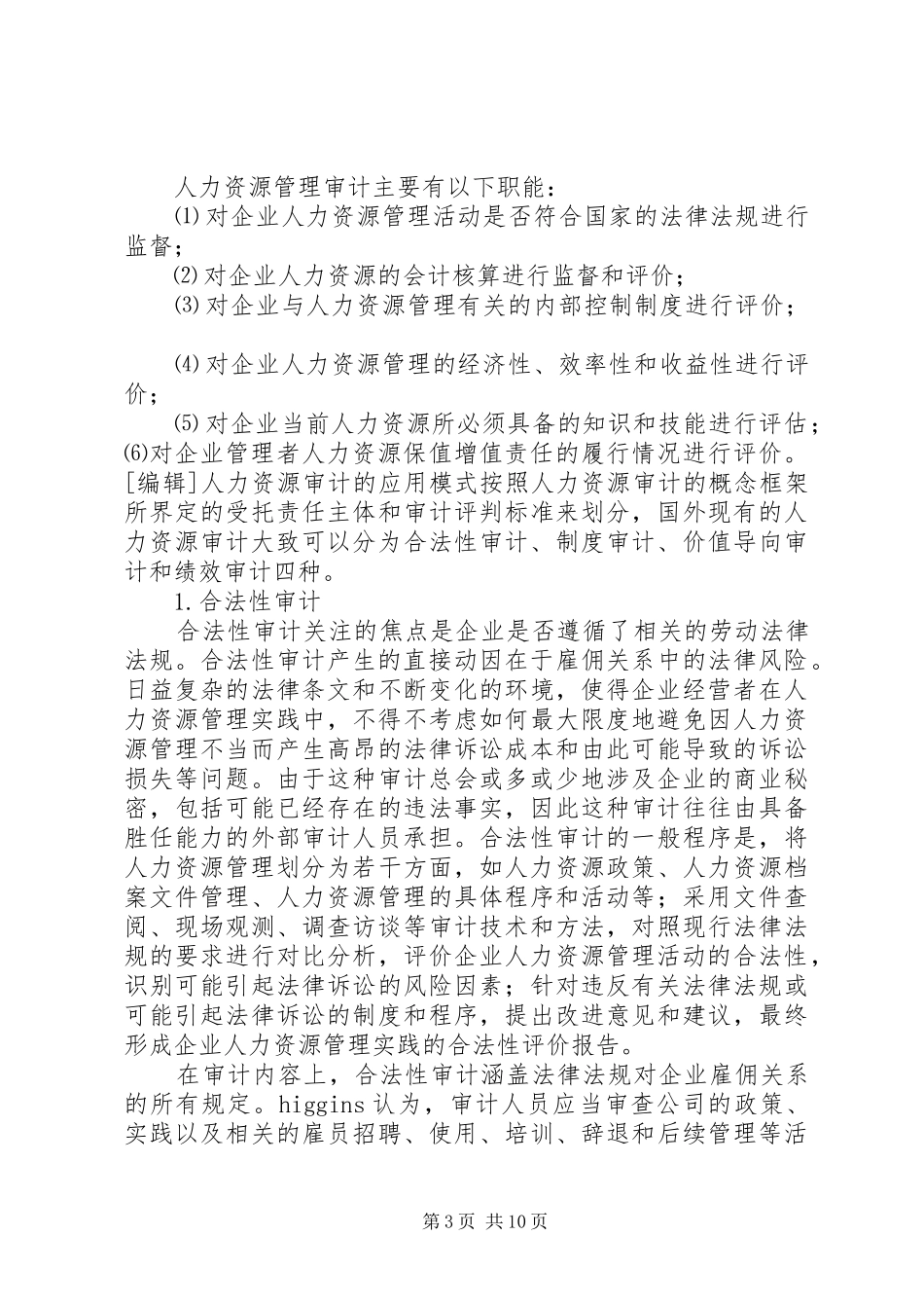 对某某人力资源的审计报告 _第3页