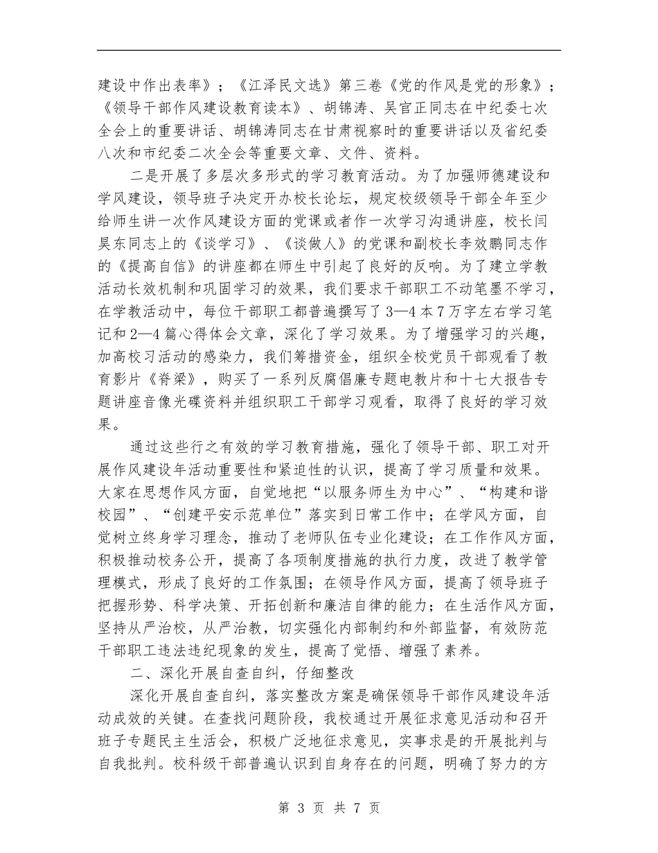 财校干部作风建设年工作总结_第3页
